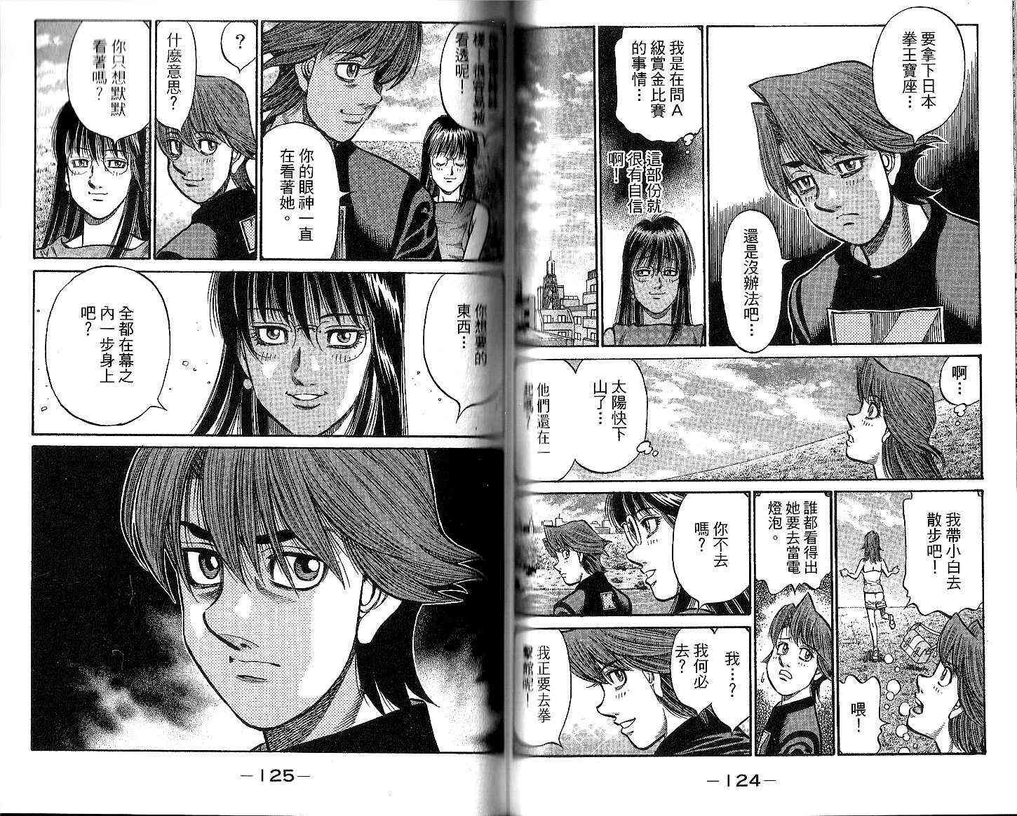 第一神拳 - 第93卷 - 第64张图