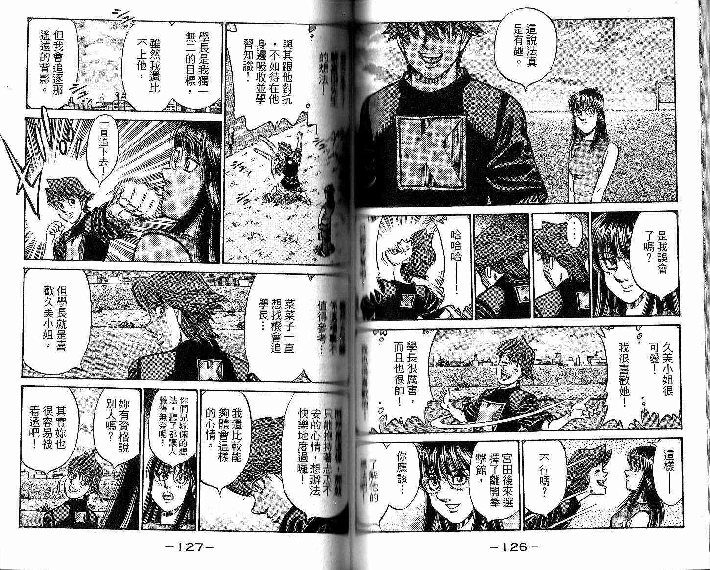 第一神拳 - 第93卷 - 第65张图