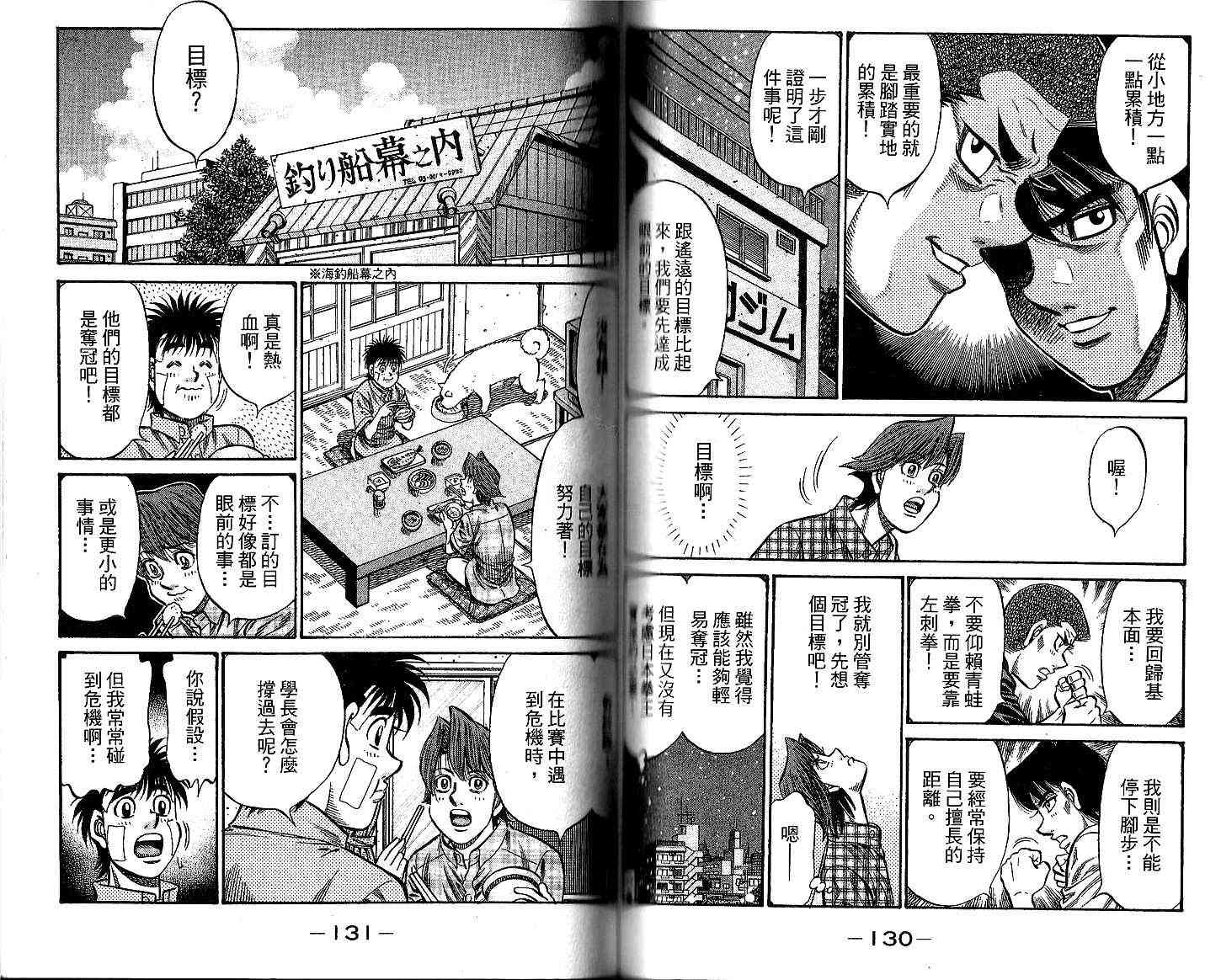 第一神拳 - 第93卷 - 第67张图