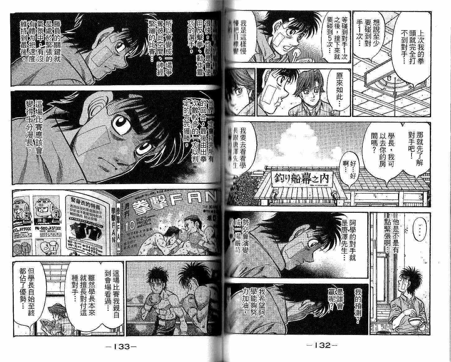 第一神拳 - 第93卷 - 第68张图