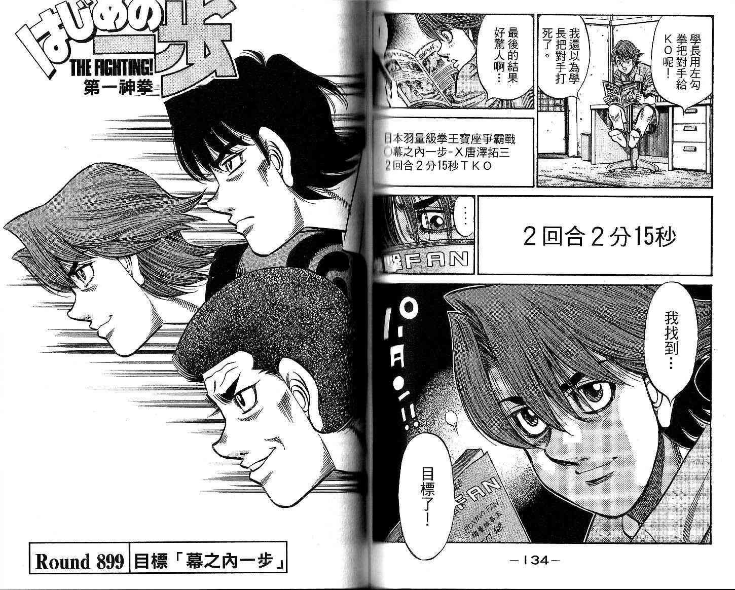 第一神拳 - 第93卷 - 第69张图