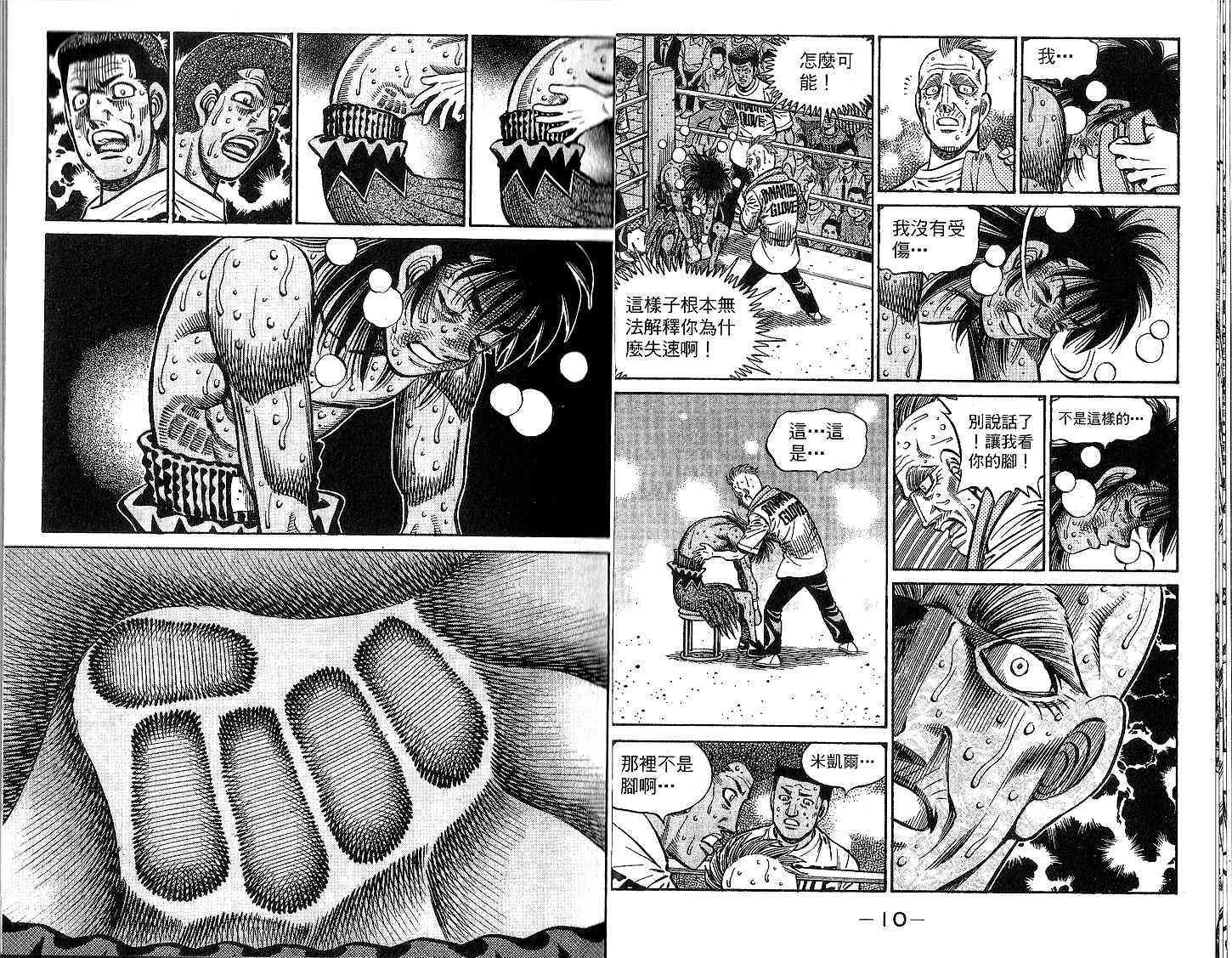 第一神拳 - 第93卷 - 第6张图