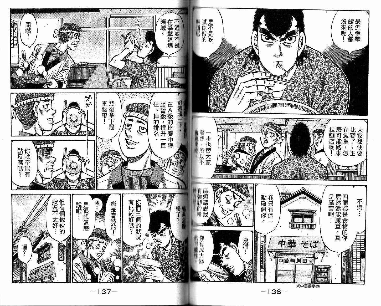 第一神拳 - 第93卷 - 第70张图