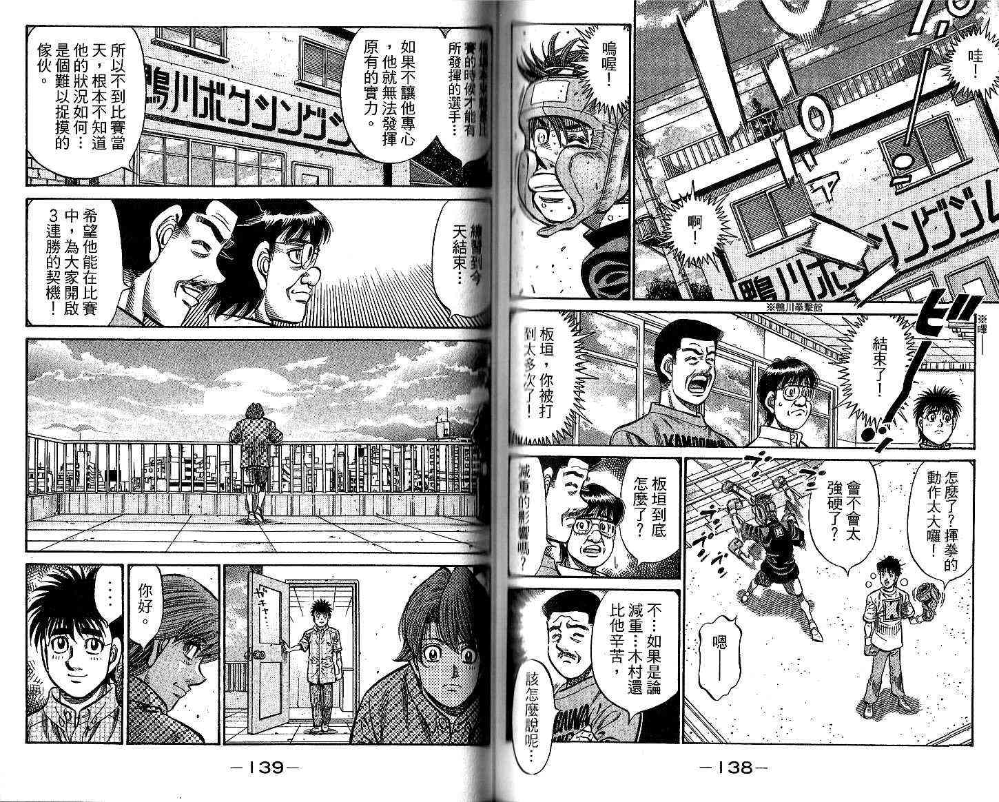 第一神拳 - 第93卷 - 第71张图