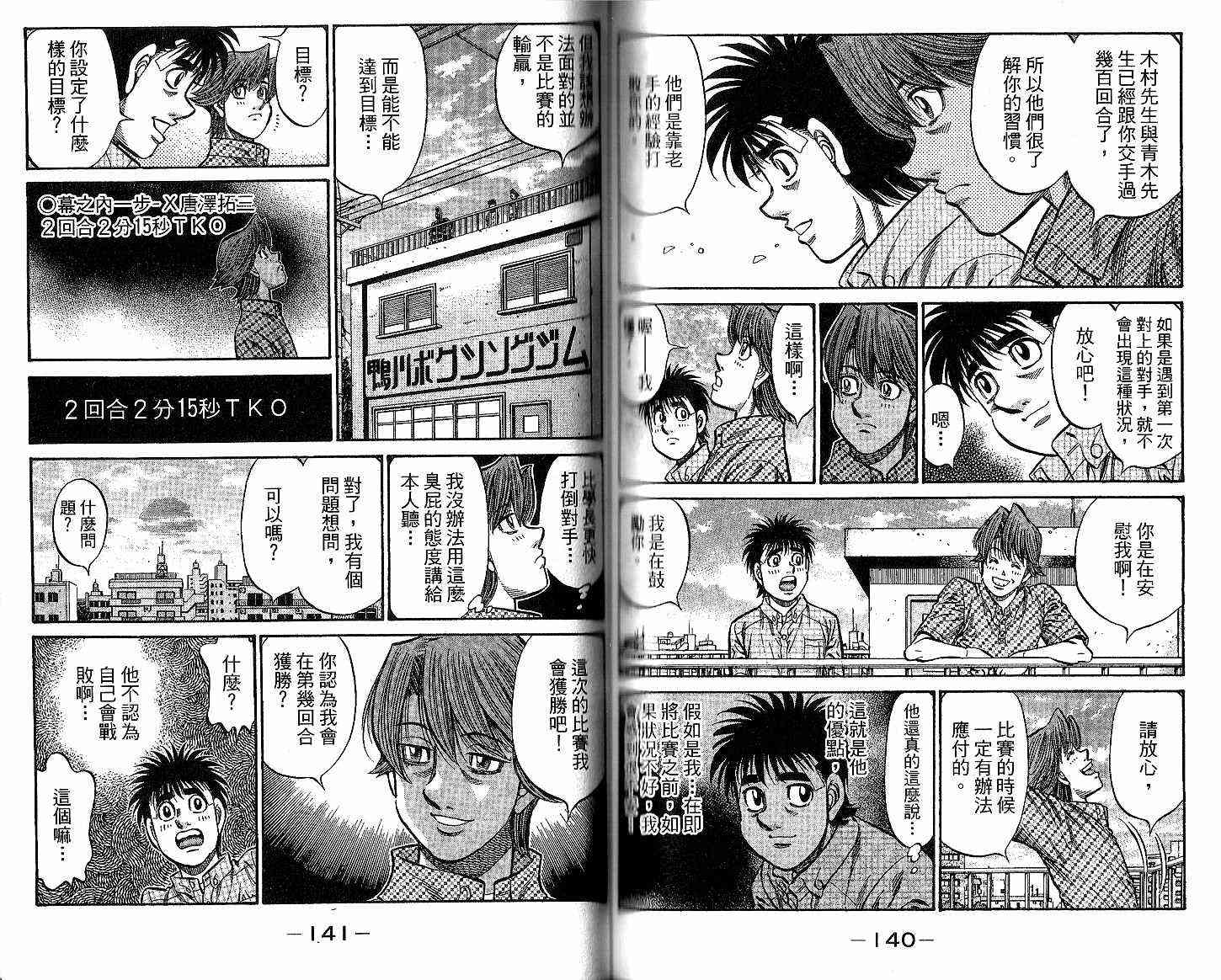 第一神拳 - 第93卷 - 第72张图