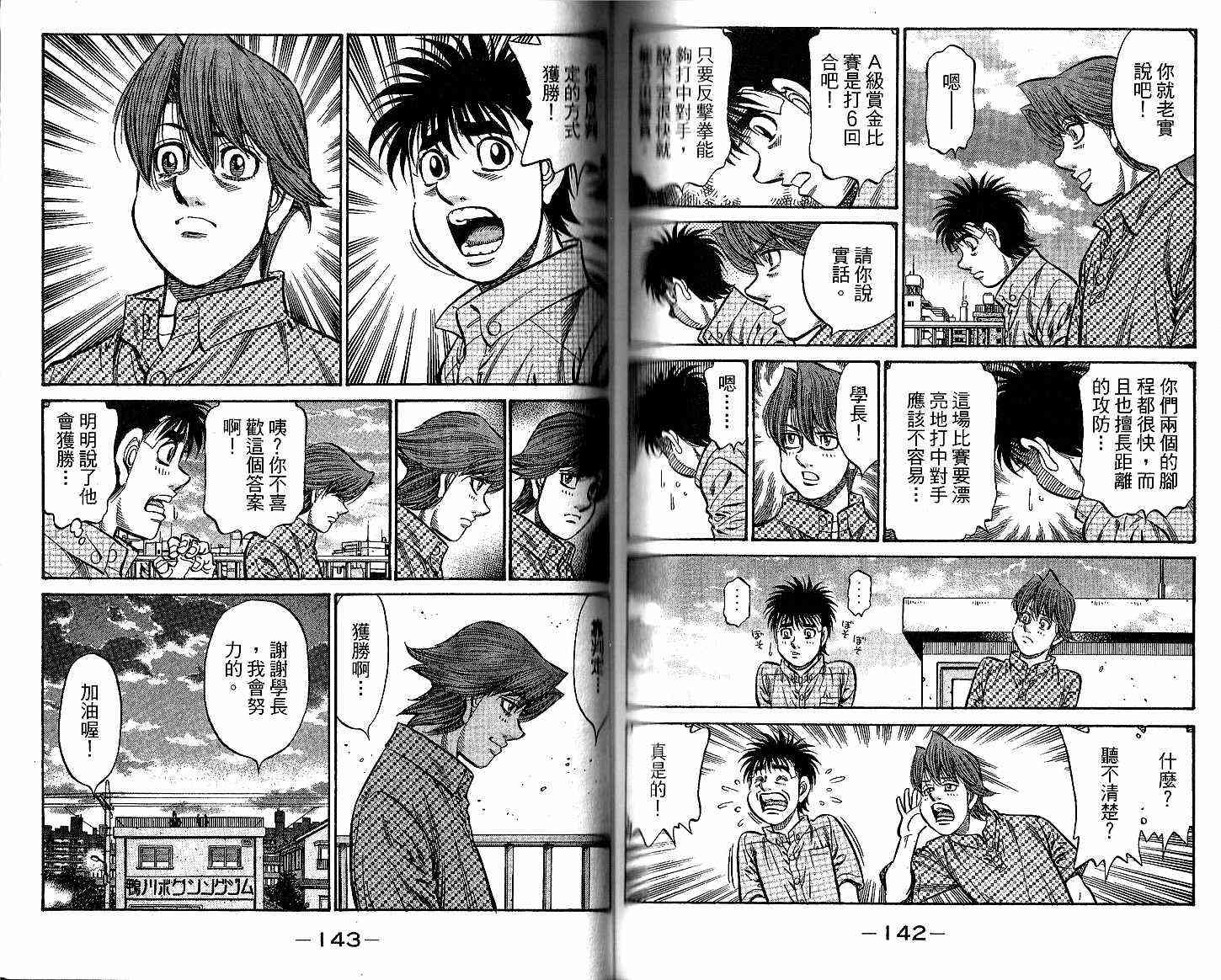 第一神拳 - 第93卷 - 第73张图