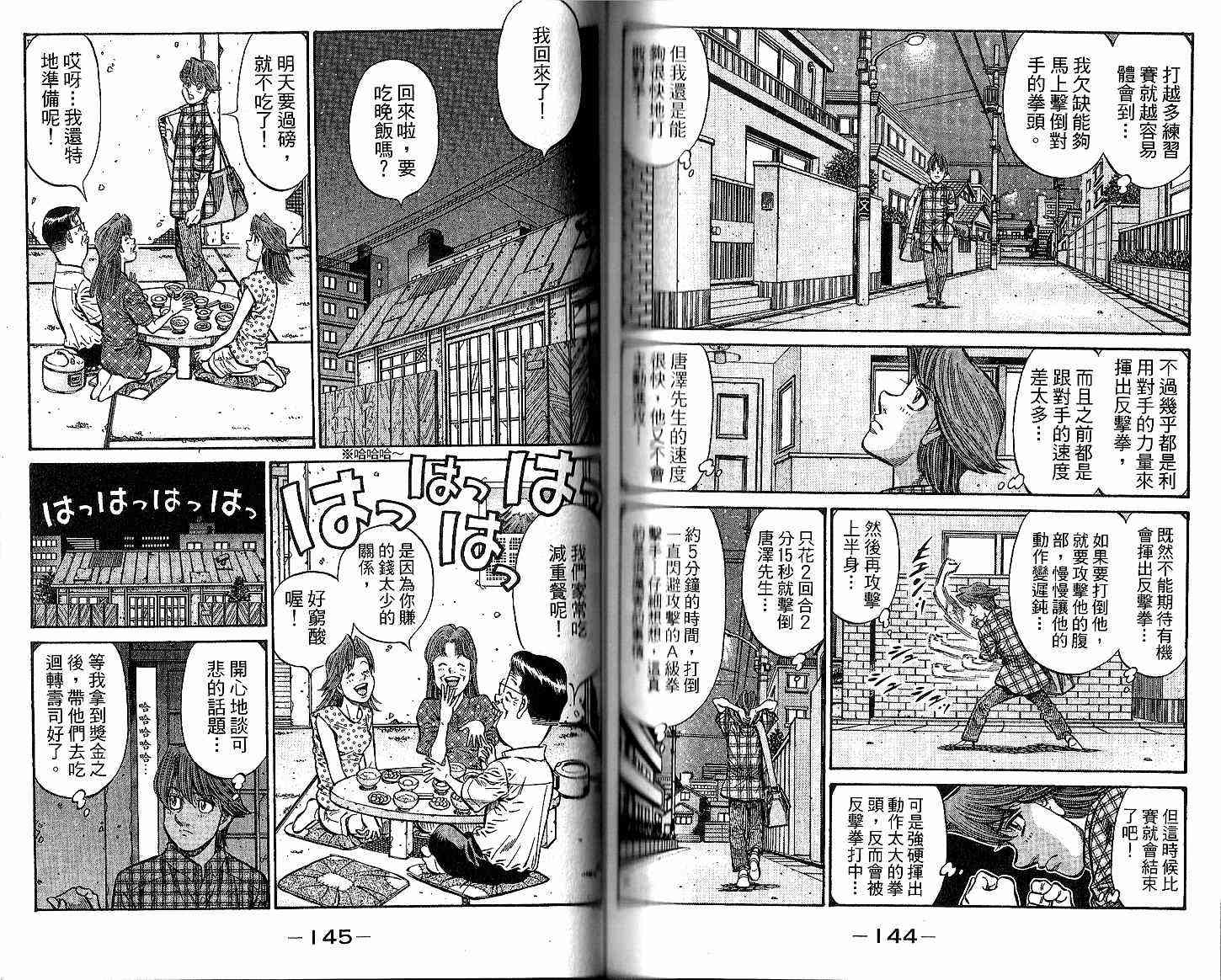 第一神拳 - 第93卷 - 第74张图