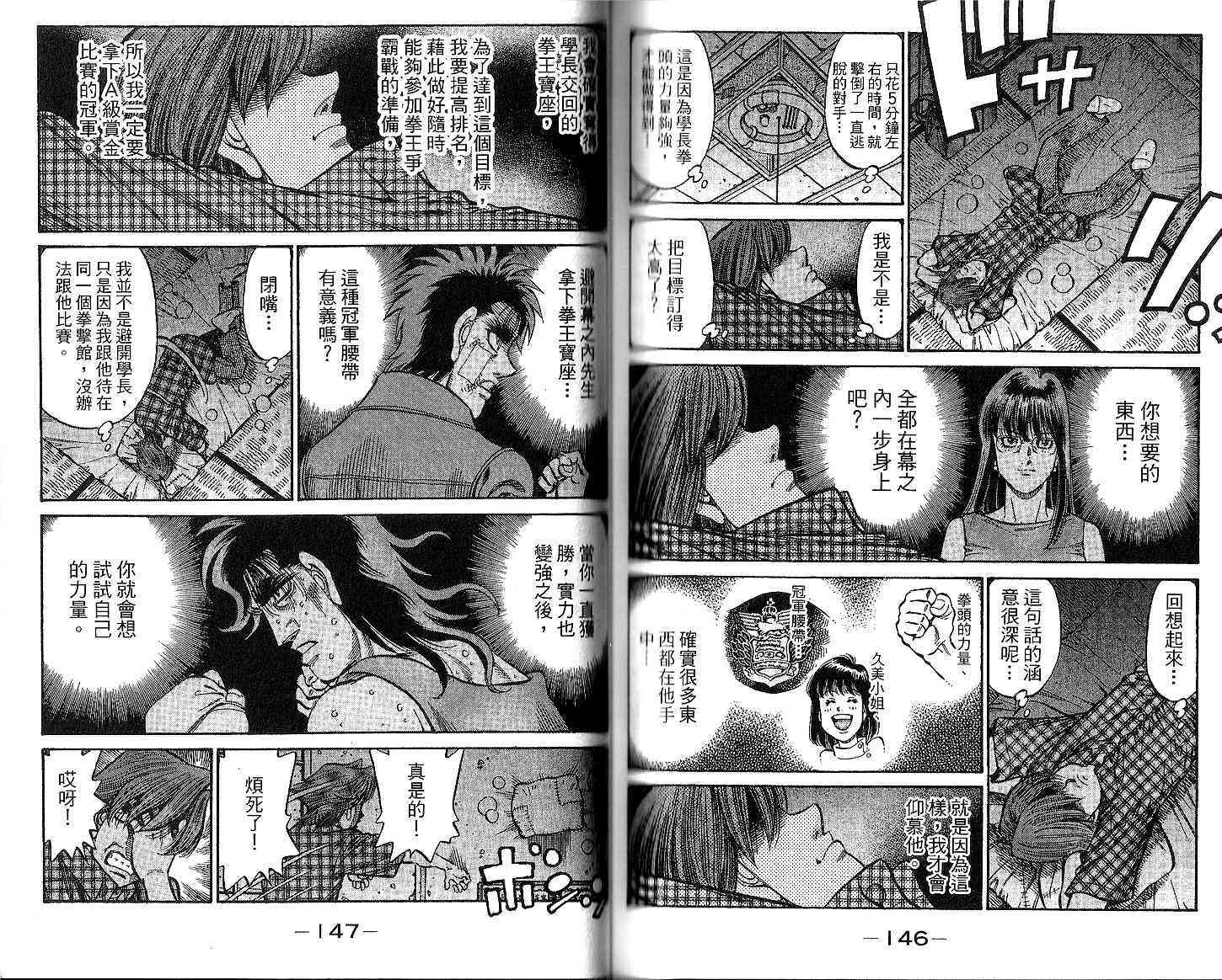 第一神拳 - 第93卷 - 第75张图