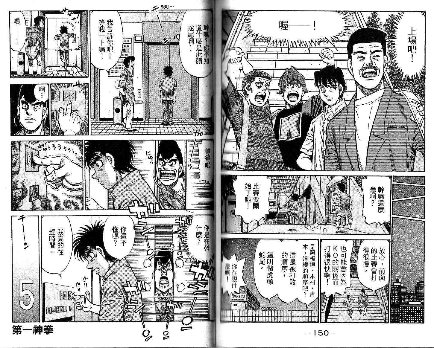 第一神拳 - 第93卷 - 第77张图