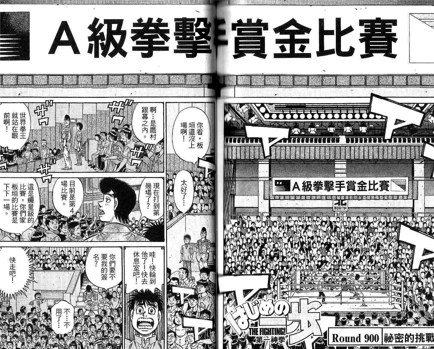 第一神拳 - 第93卷 - 第78张图