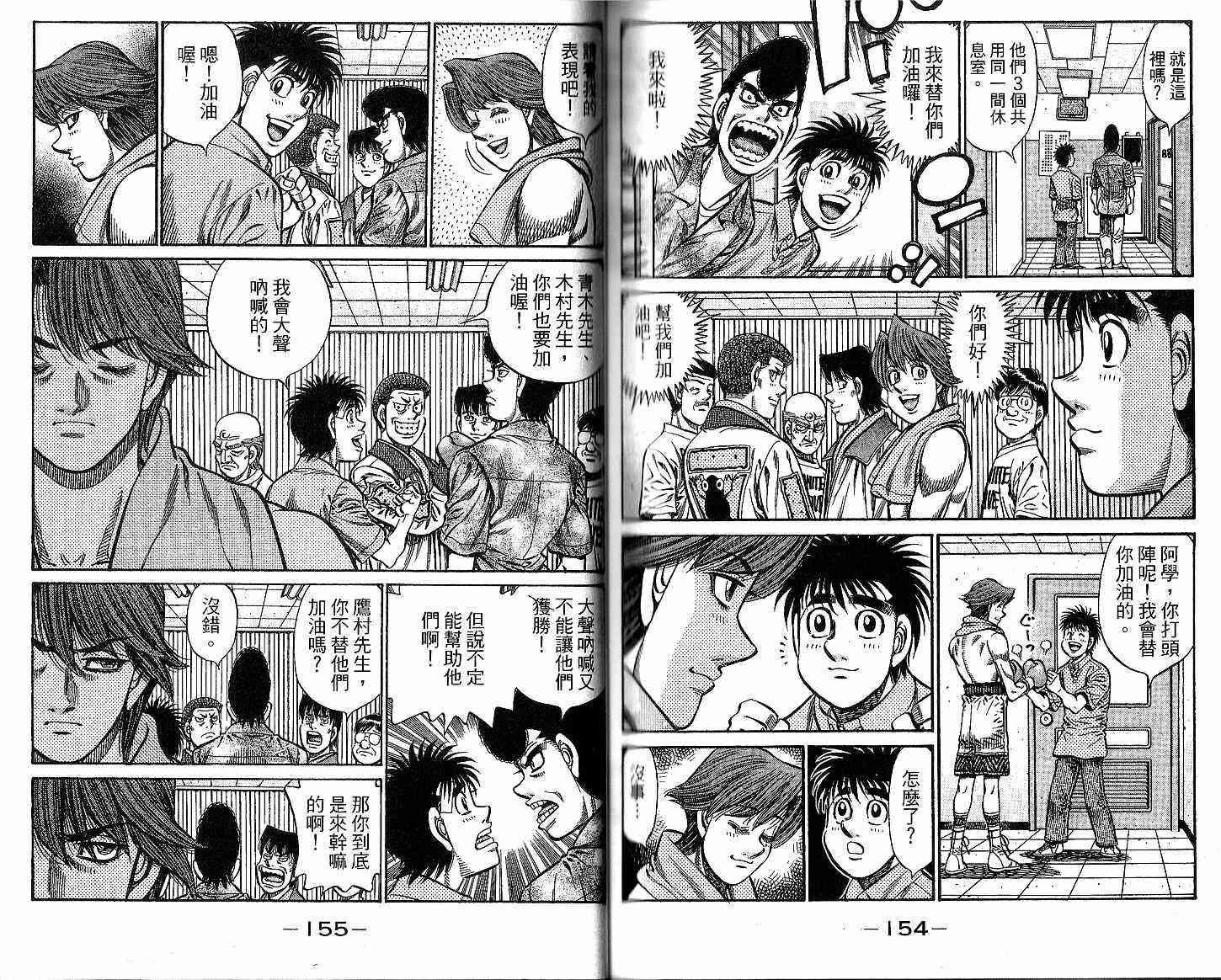 第一神拳 - 第93卷 - 第79张图