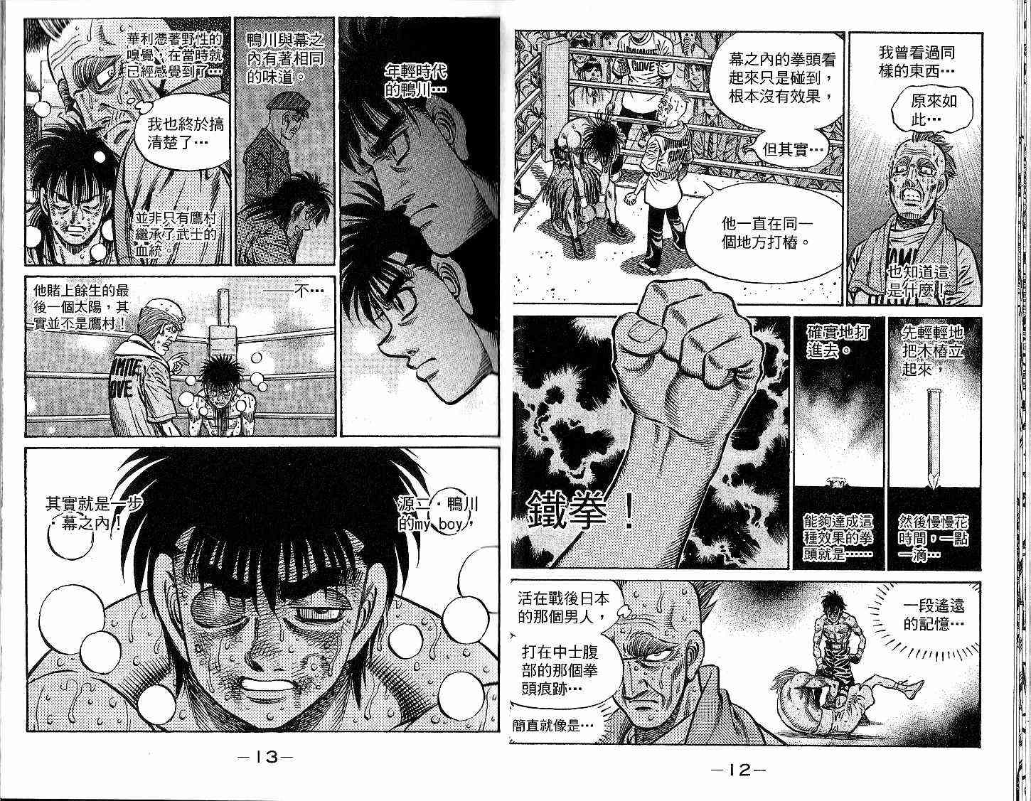 第一神拳 - 第93卷 - 第7张图