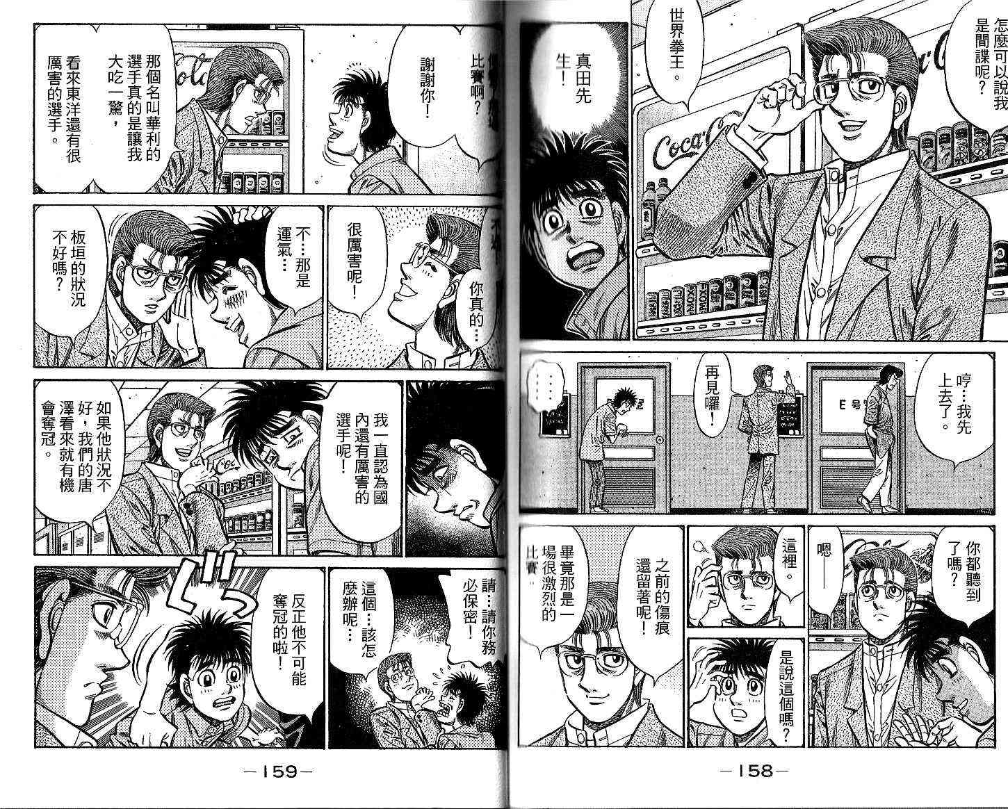 第一神拳 - 第93卷 - 第81张图