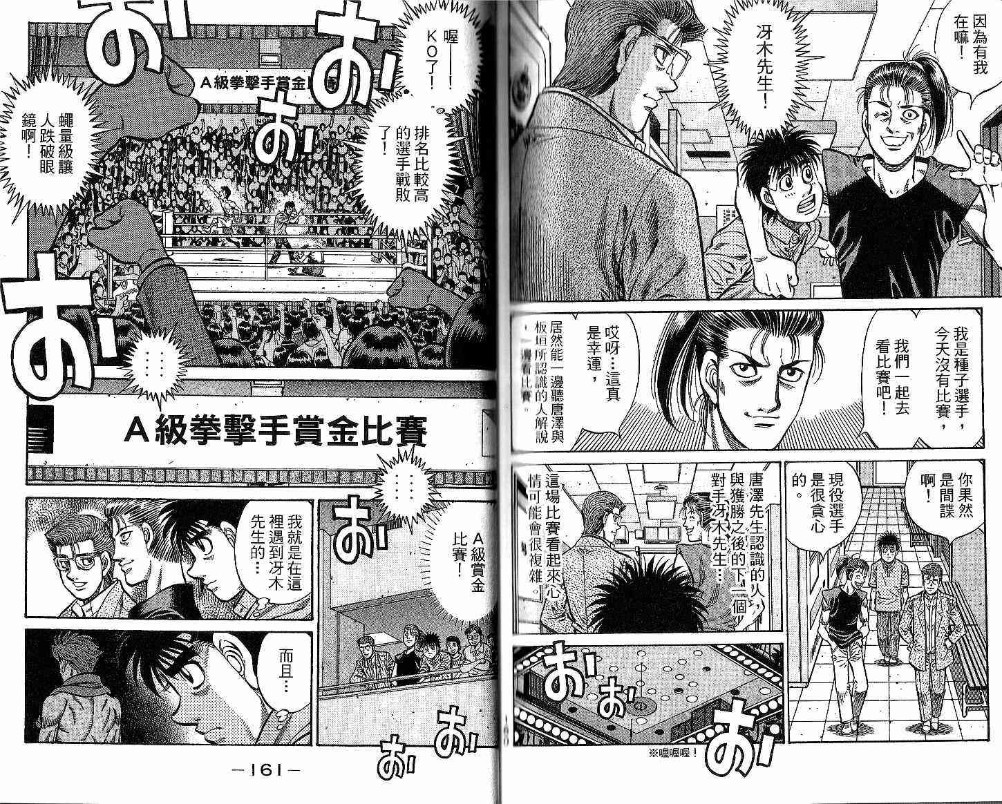 第一神拳 - 第93卷 - 第82张图