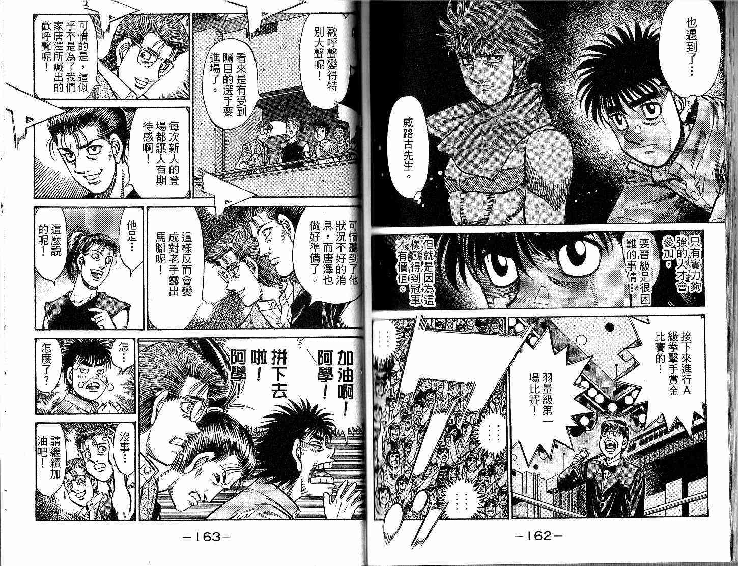 第一神拳 - 第93卷 - 第83张图