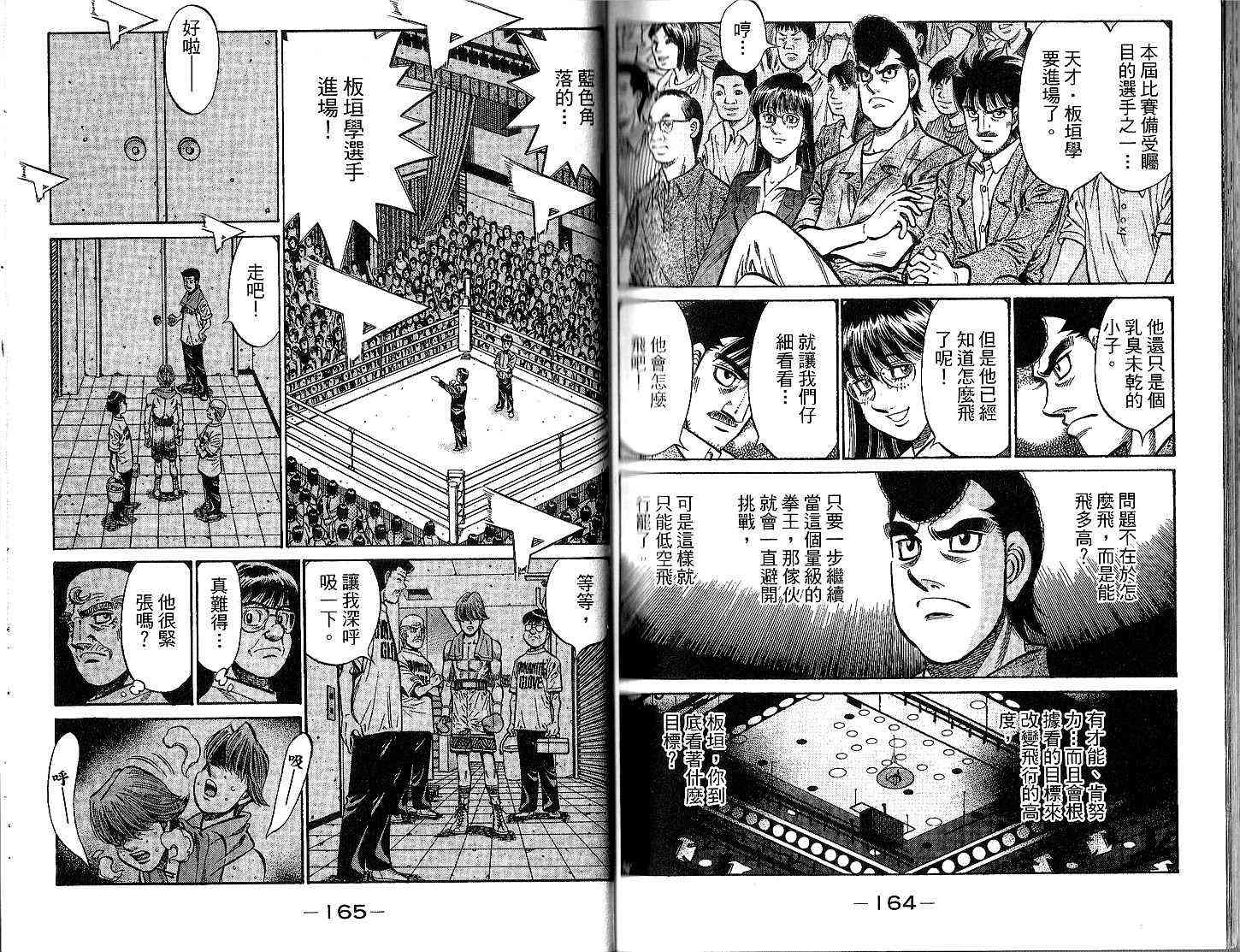 第一神拳 - 第93卷 - 第84张图