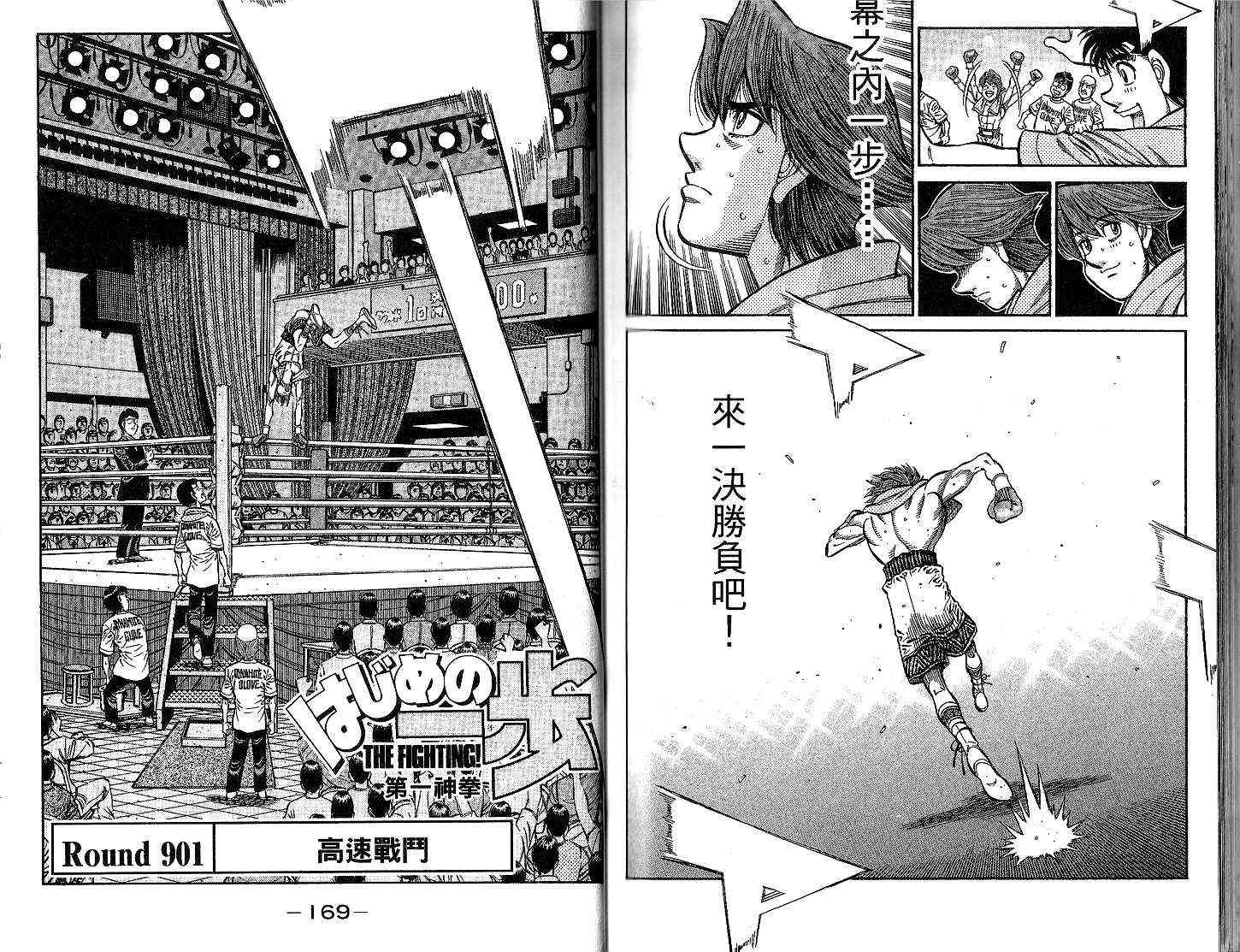 第一神拳 - 第93卷 - 第86张图