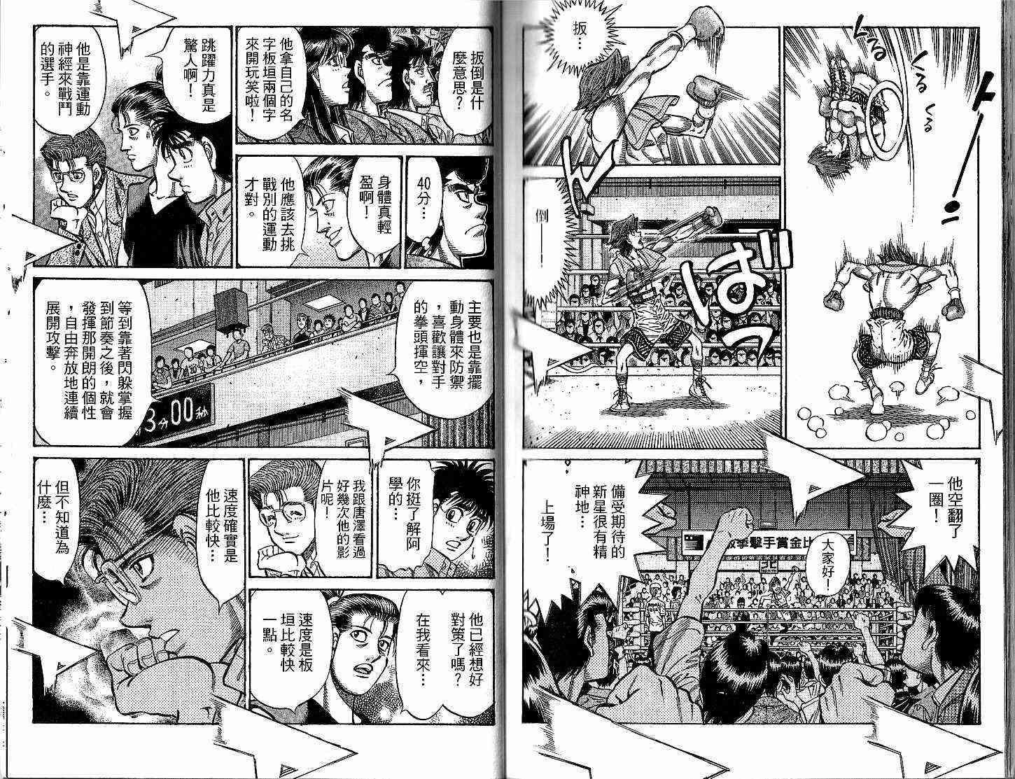 第一神拳 - 第93卷 - 第87张图