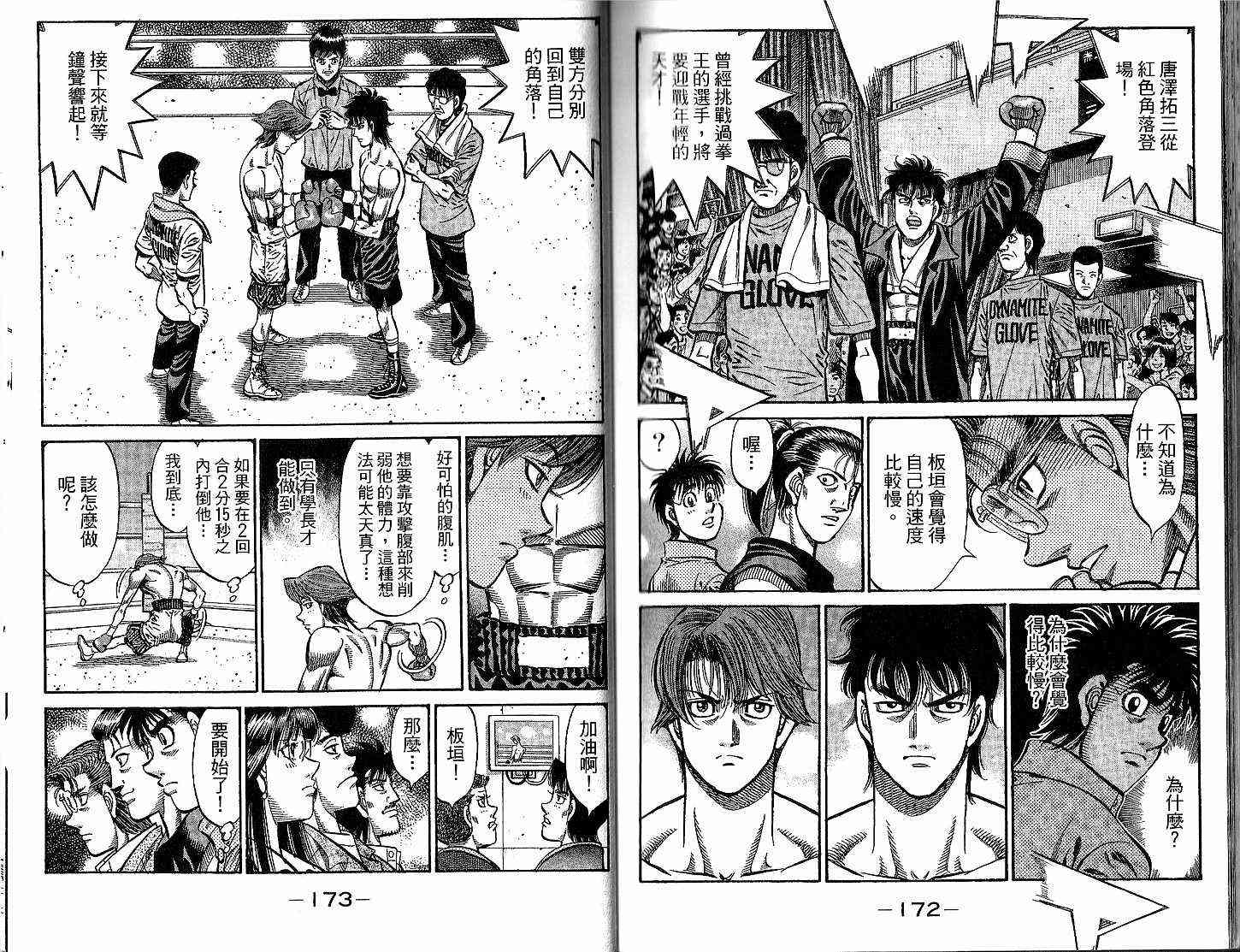 第一神拳 - 第93卷 - 第88张图