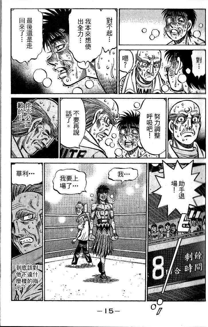 第一神拳 - 第93卷 - 第9张图