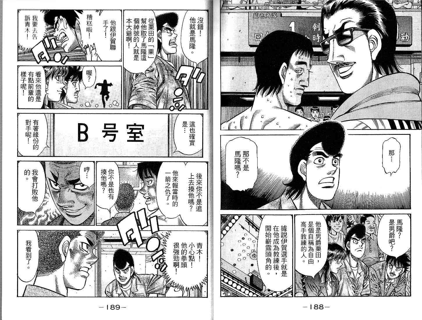 第一神拳 - 第94卷 - 第100张图