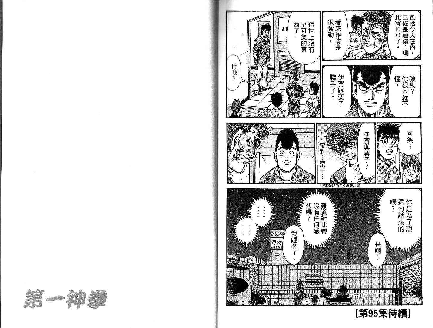 第一神拳 - 第94卷 - 第101张图