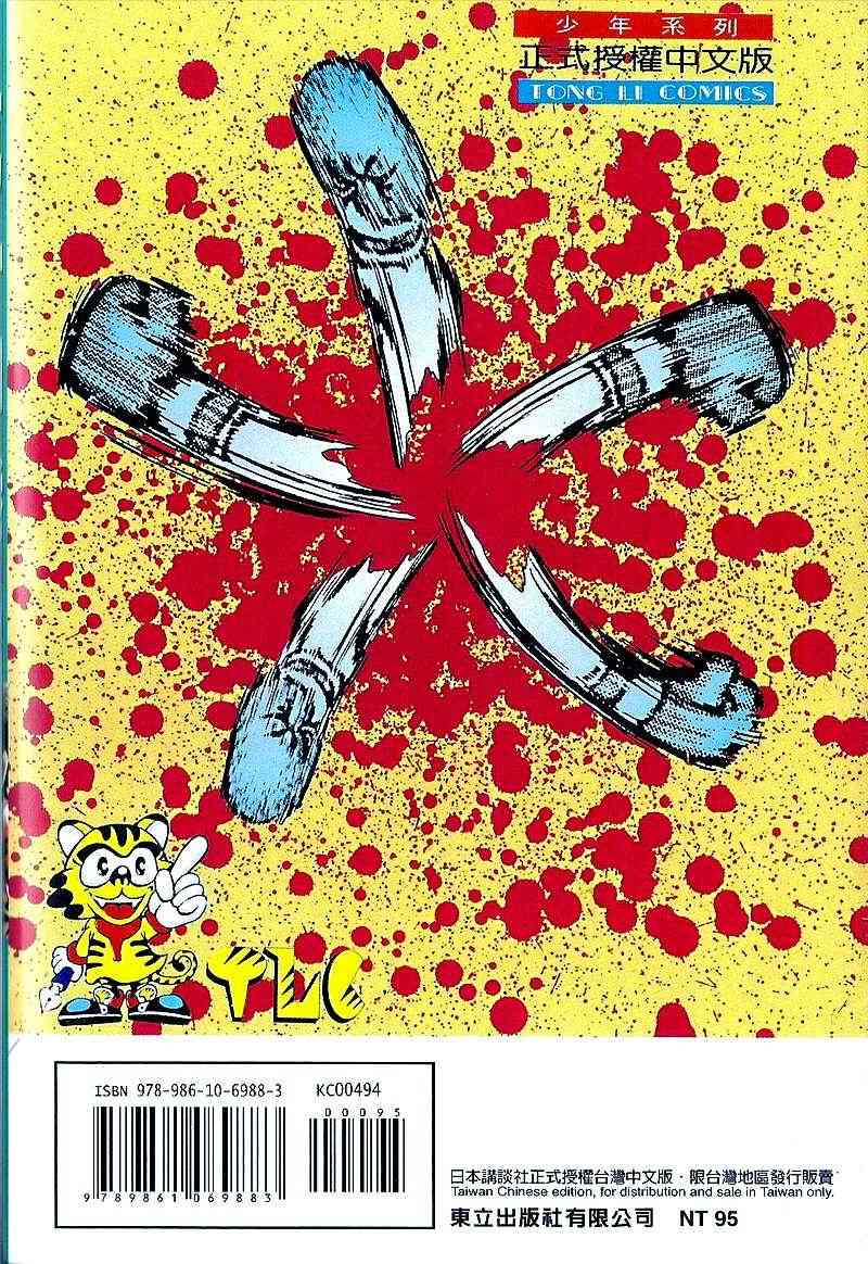 第一神拳 - 第94卷 - 第102张图