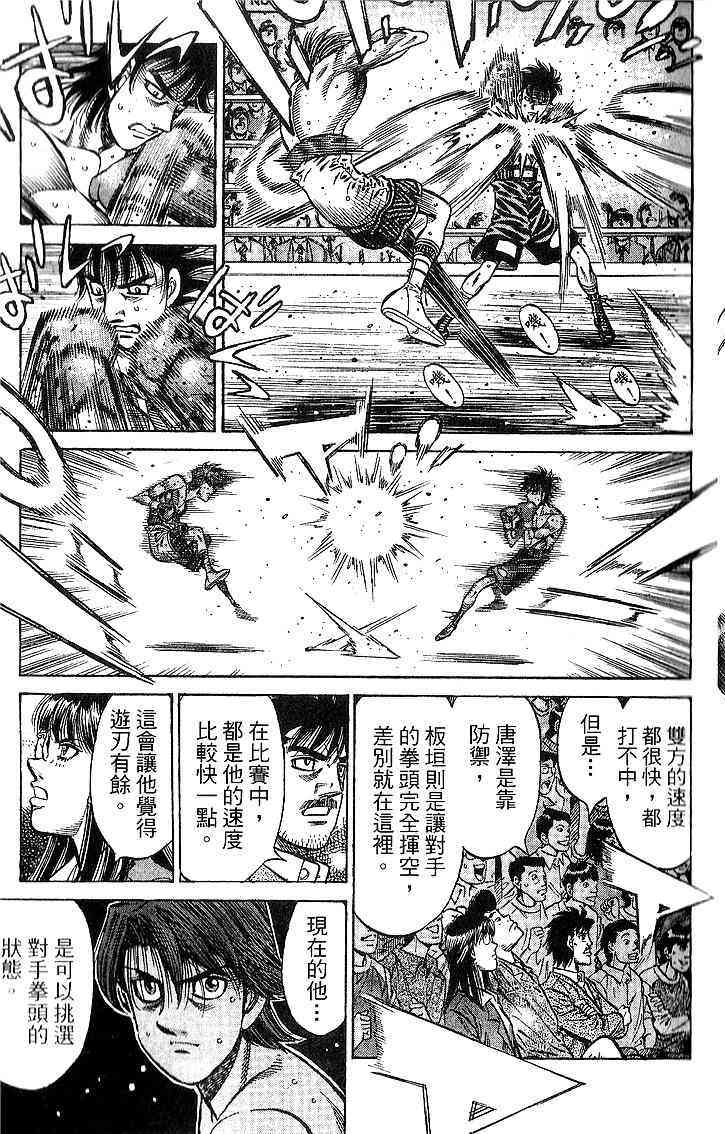 第一神拳 - 第94卷 - 第12张图