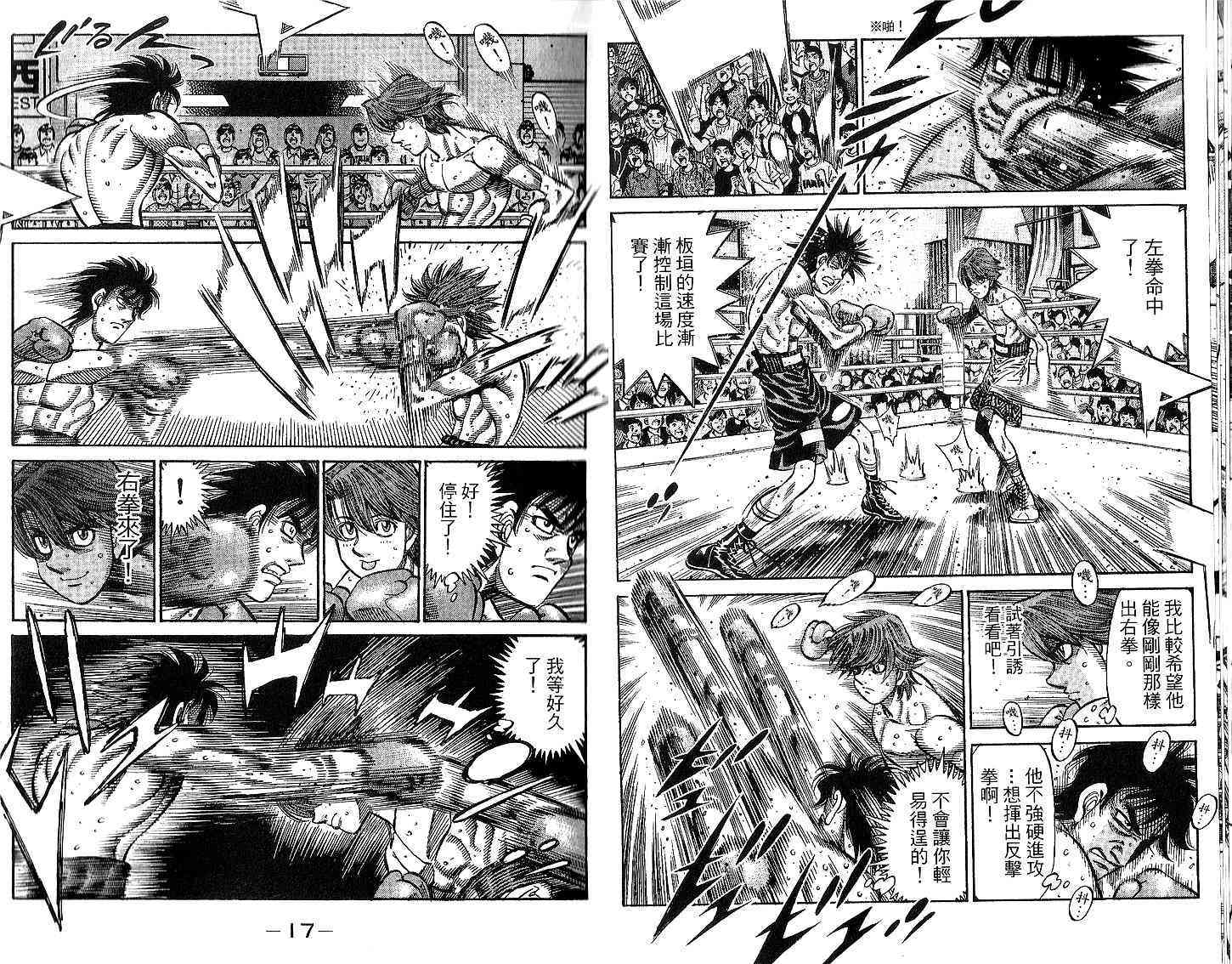 第一神拳 - 第94卷 - 第13张图