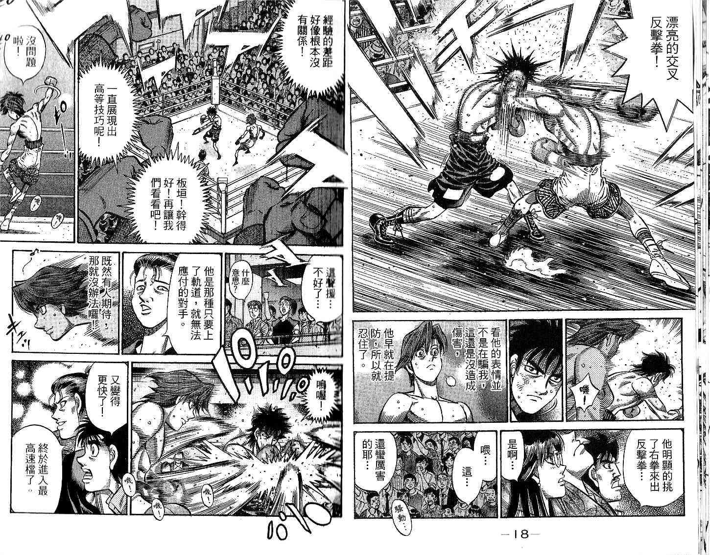 第一神拳 - 第94卷 - 第14张图