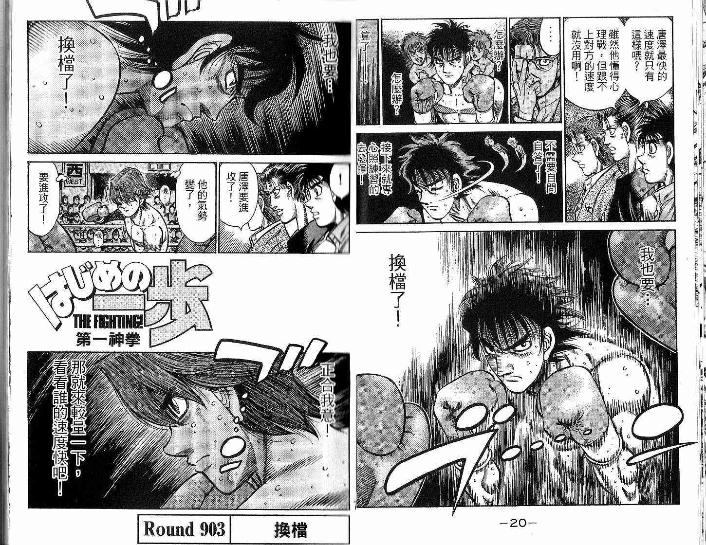 第一神拳 - 第94卷 - 第15张图