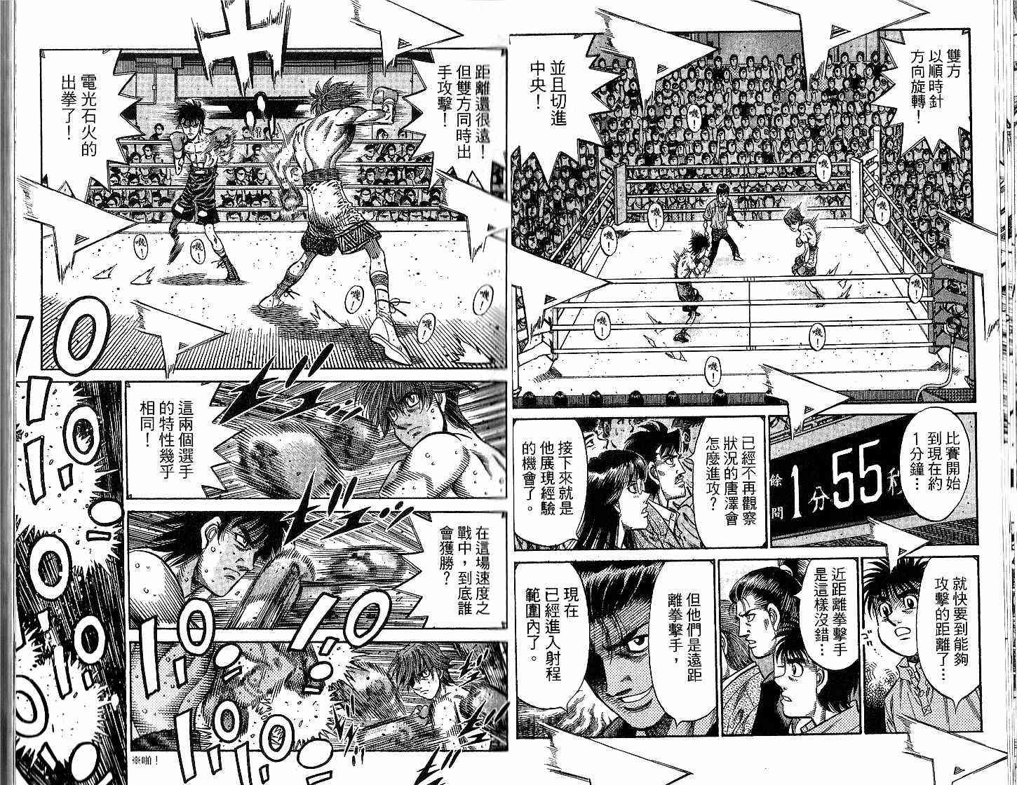 第一神拳 - 第94卷 - 第16张图