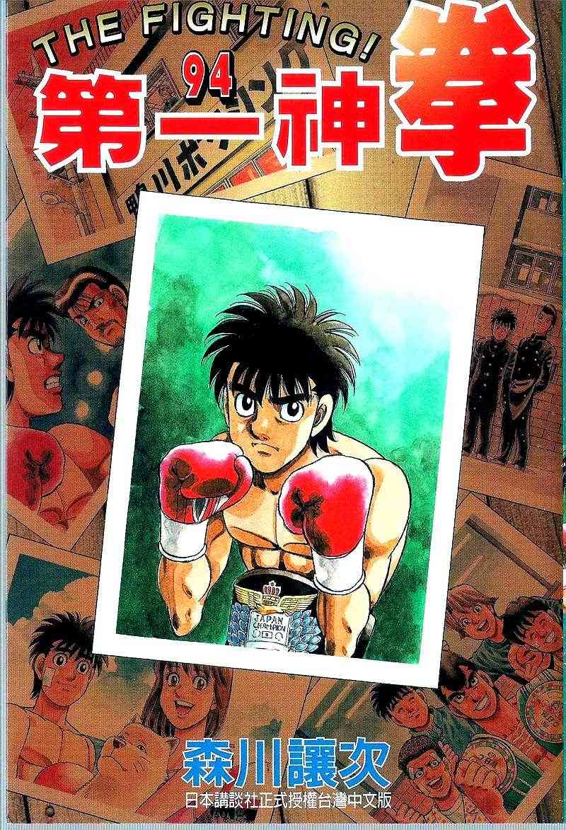 第一神拳 - 第94卷 - 第1张图
