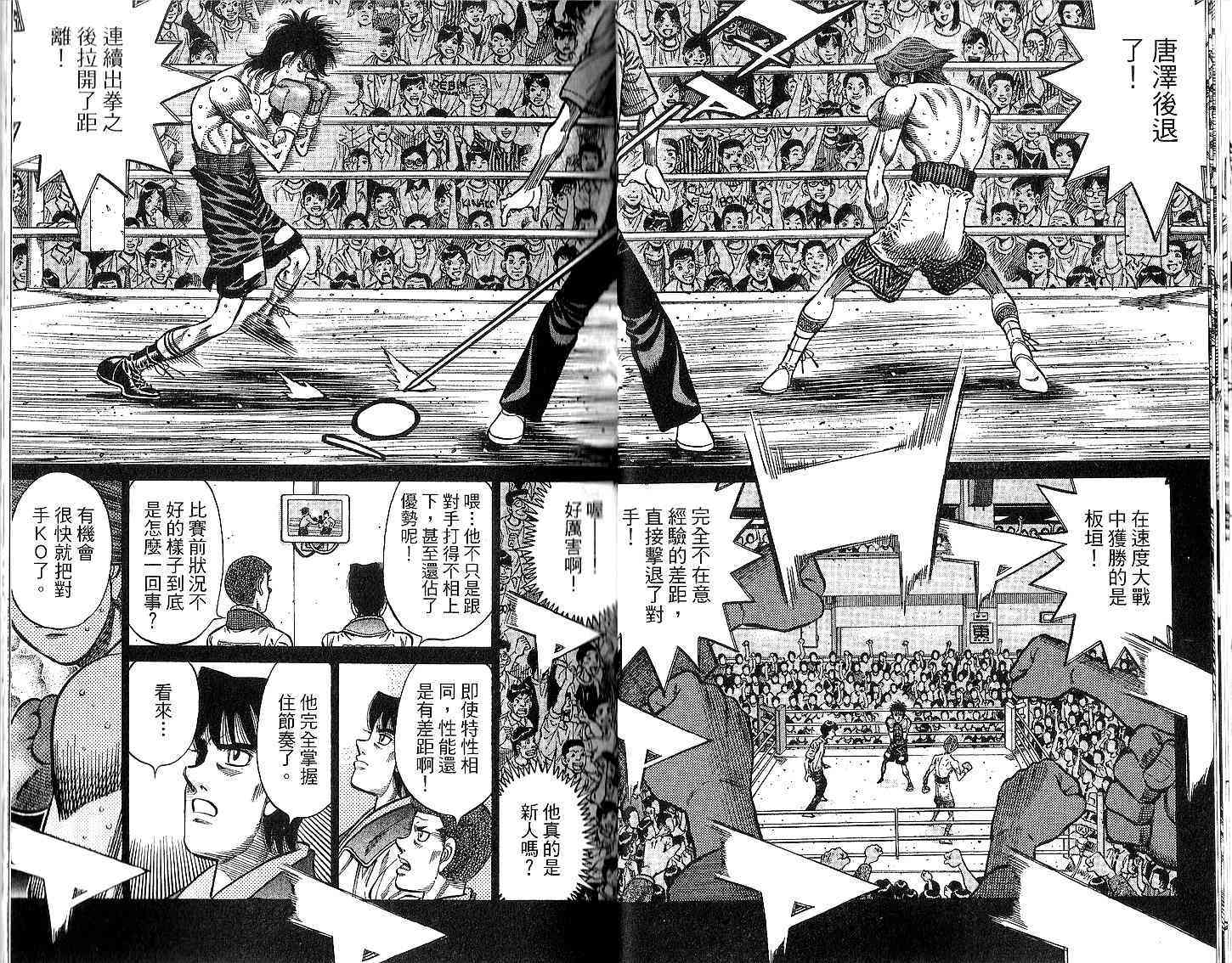 第一神拳 - 第94卷 - 第20张图