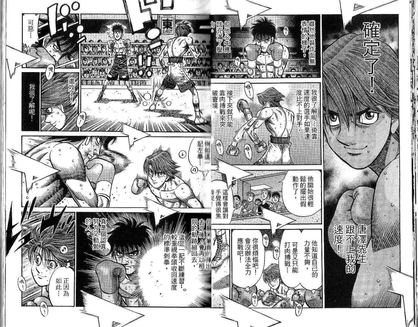 第一神拳 - 第94卷 - 第21张图