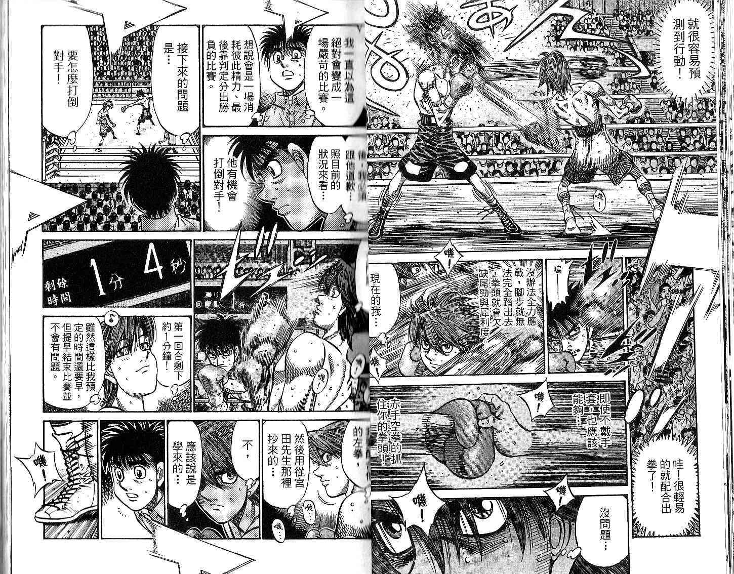 第一神拳 - 第94卷 - 第22张图