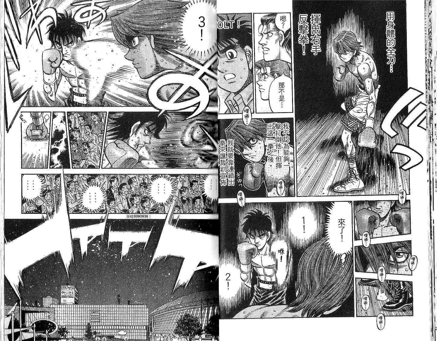 第一神拳 - 第94卷 - 第23张图