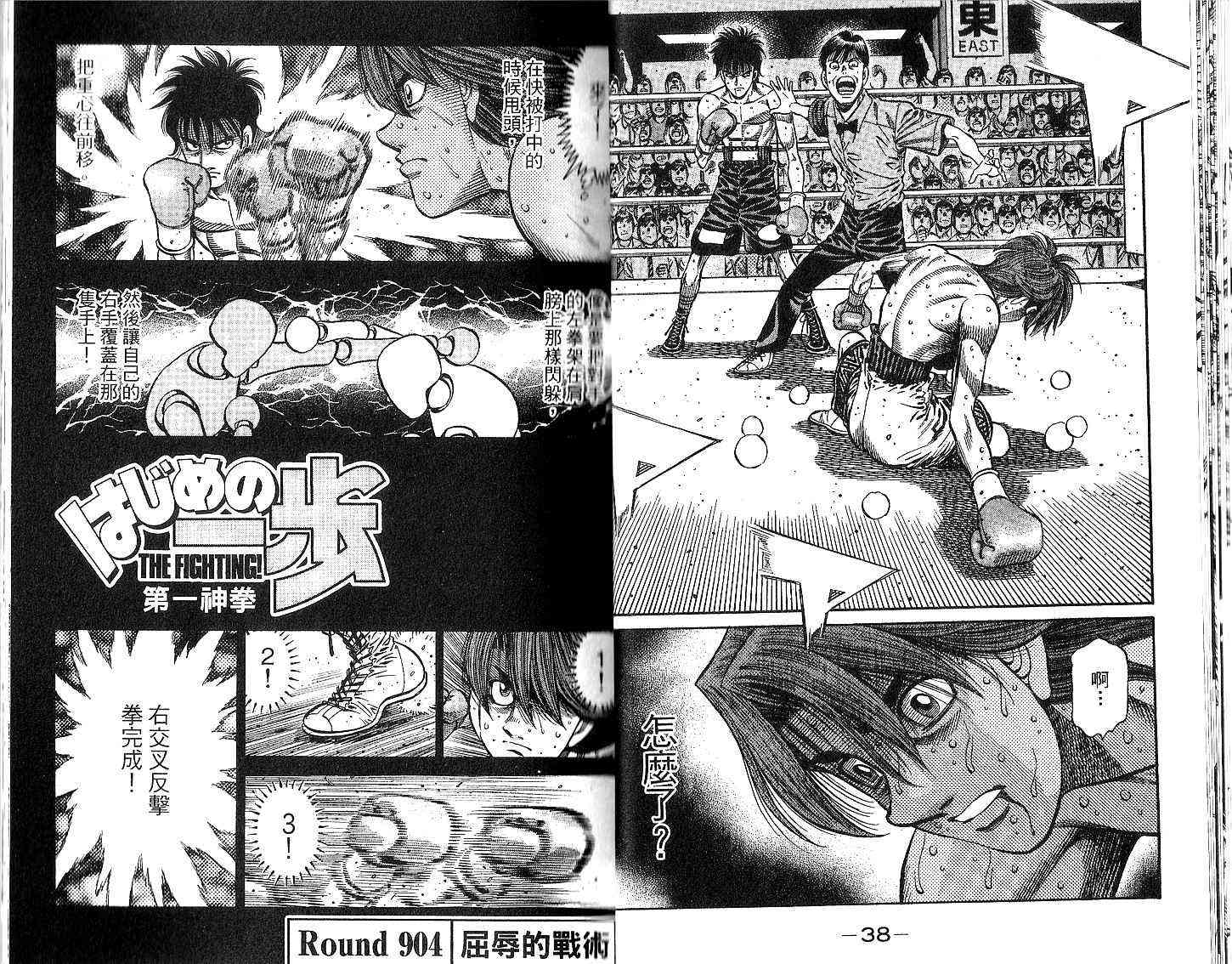 第一神拳 - 第94卷 - 第24张图