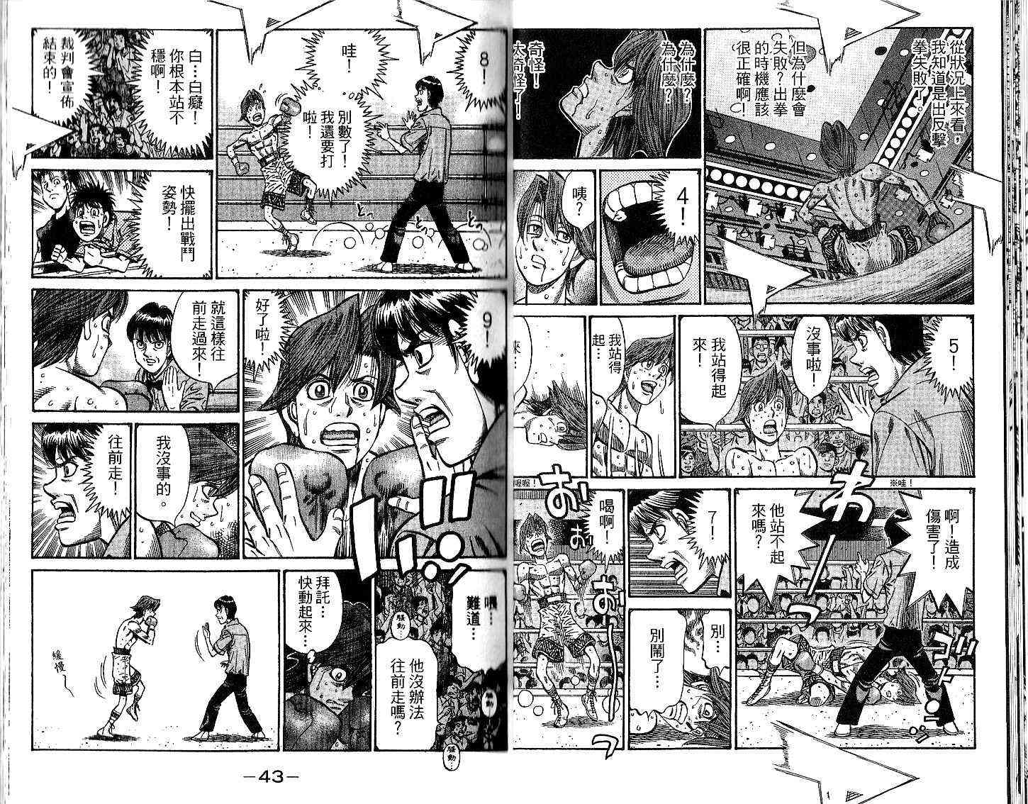 第一神拳 - 第94卷 - 第26张图