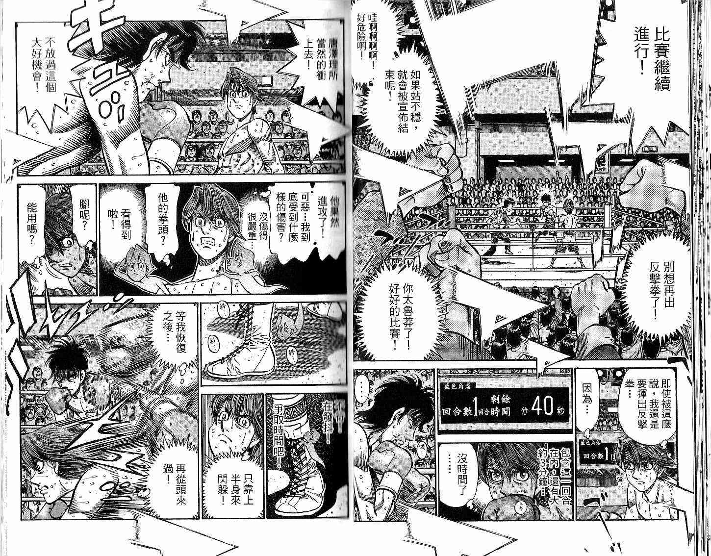 第一神拳 - 第94卷 - 第27张图