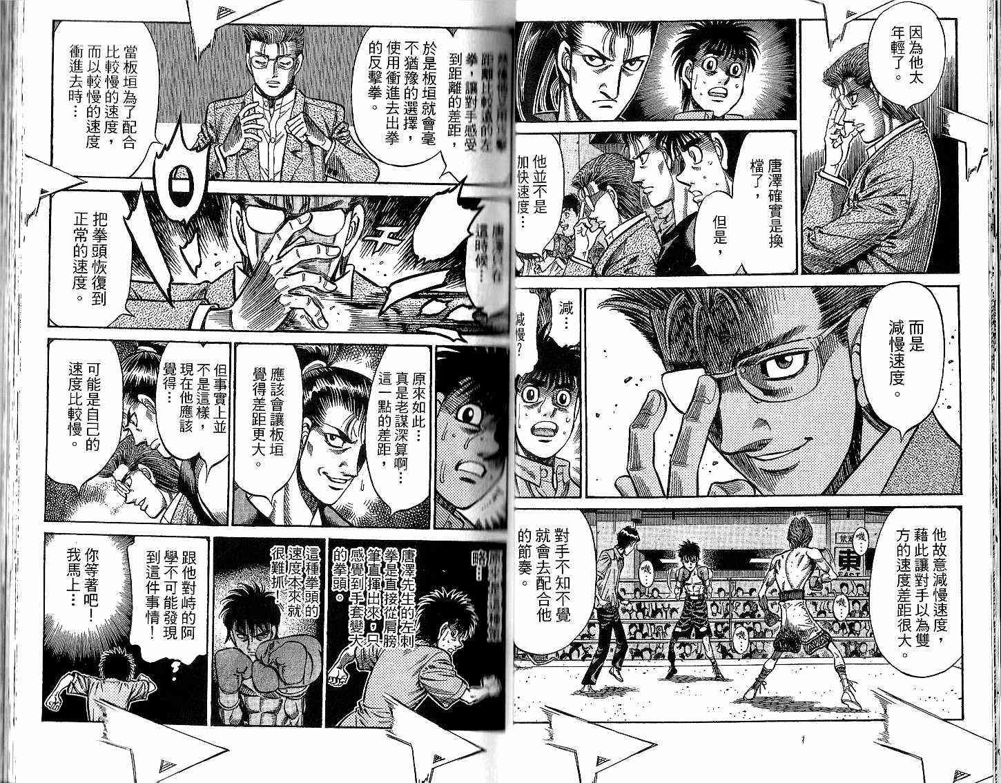 第一神拳 - 第94卷 - 第31张图