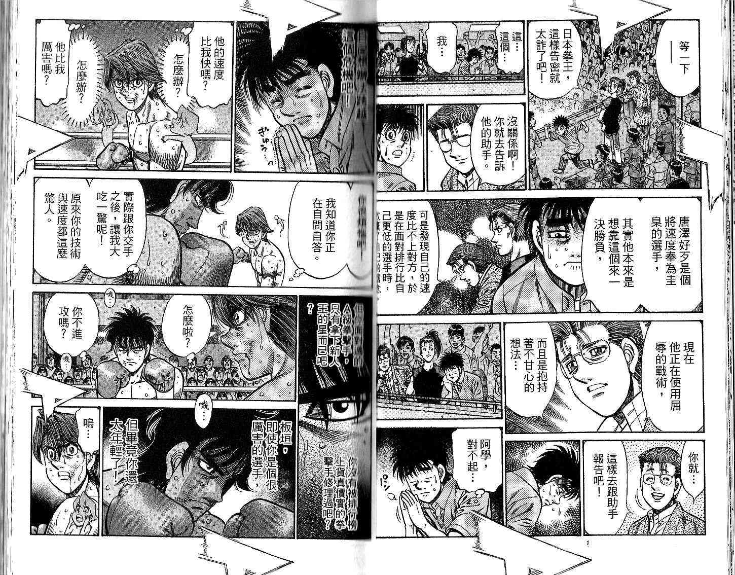 第一神拳 - 第94卷 - 第32张图