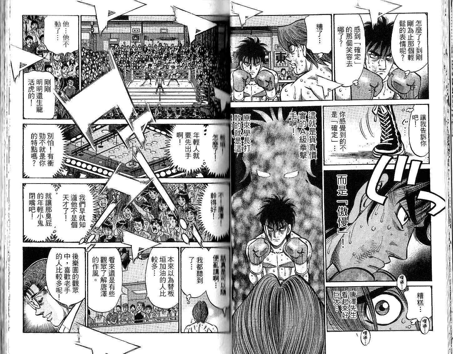 第一神拳 - 第94卷 - 第34张图