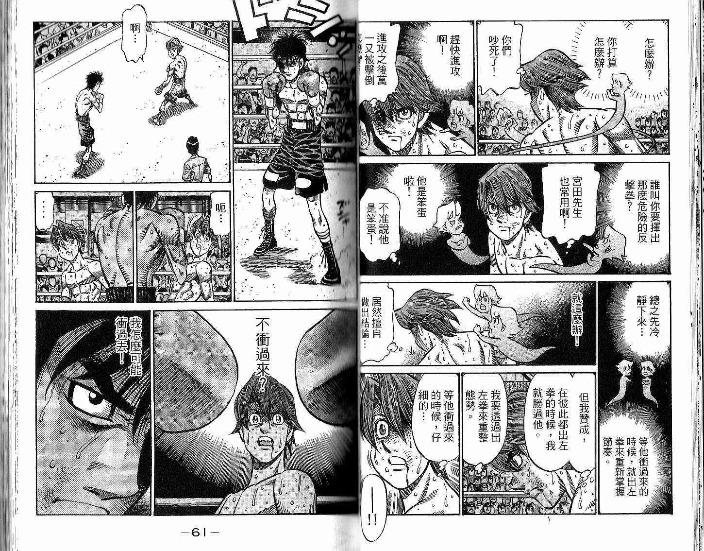 第一神拳 - 第94卷 - 第35张图