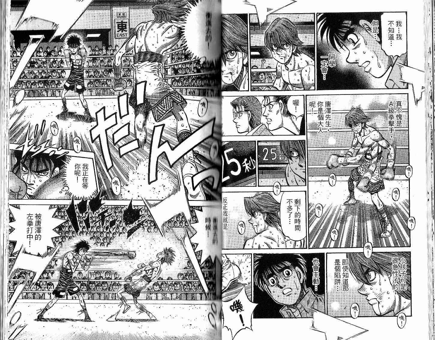 第一神拳 - 第94卷 - 第37张图