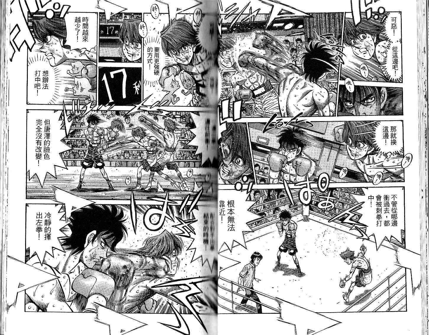 第一神拳 - 第94卷 - 第38张图