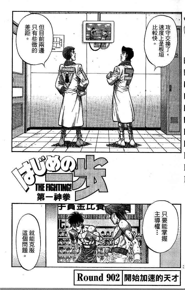 第一神拳 - 第94卷 - 第3张图