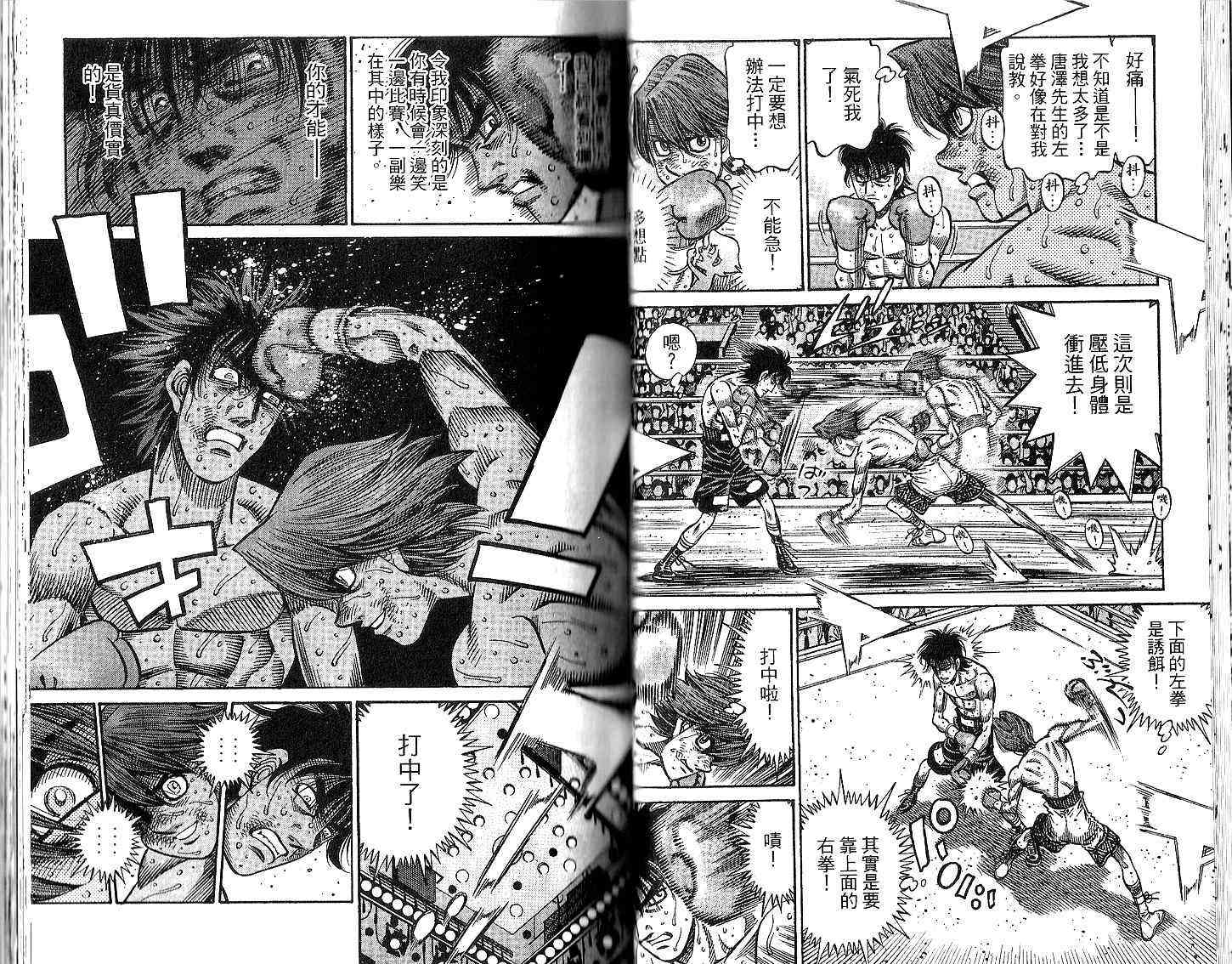 第一神拳 - 第94卷 - 第40张图