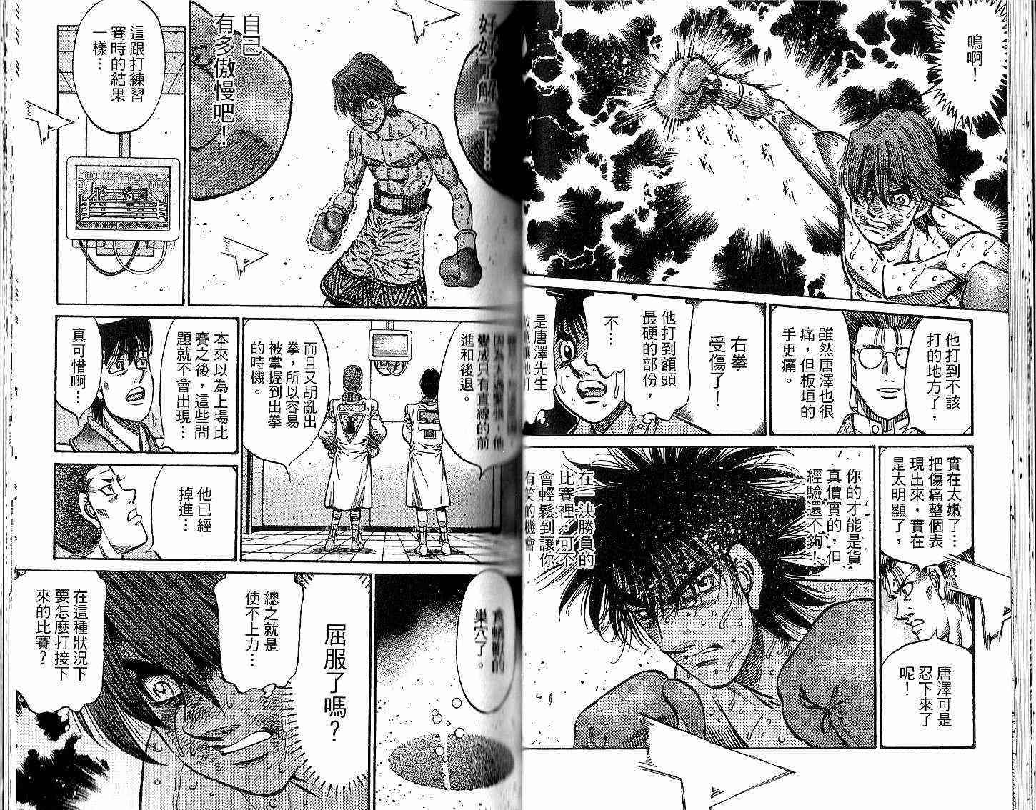 第一神拳 - 第94卷 - 第41张图