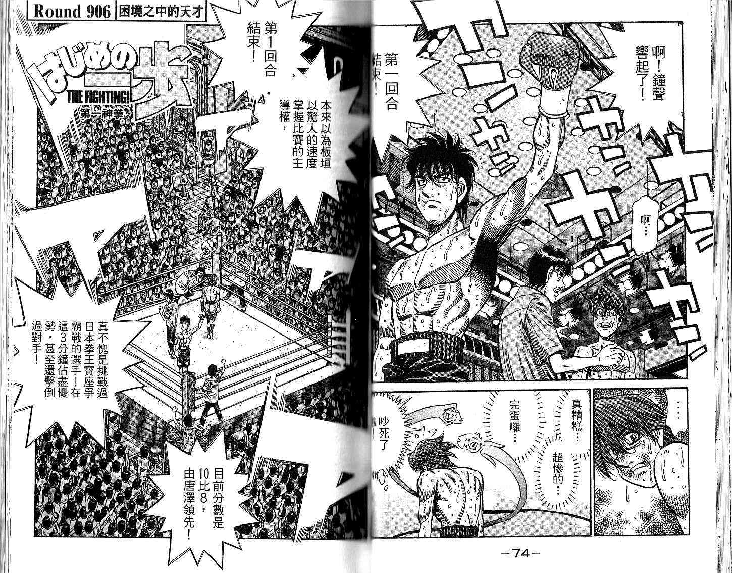 第一神拳 - 第94卷 - 第42张图
